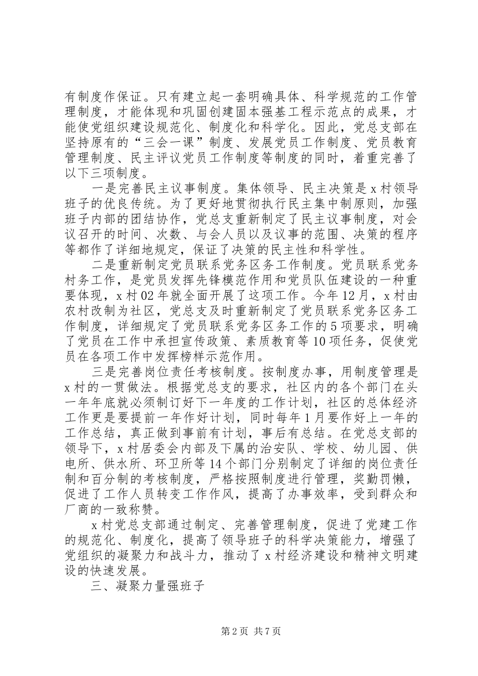 2024年创建固本强基工程示范点经验材料_第2页