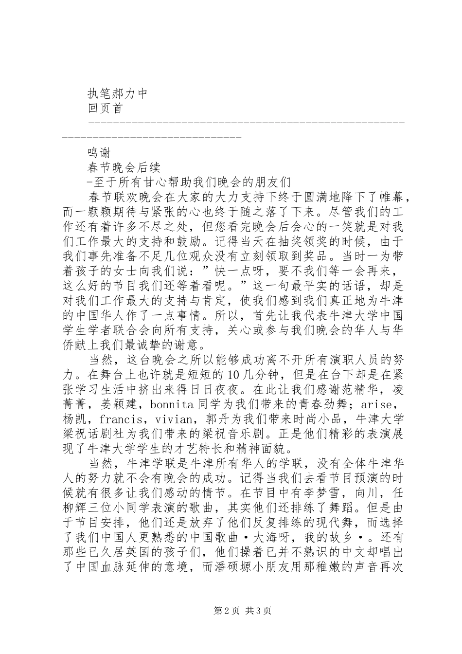 2024年春节晚会闭幕词_第2页