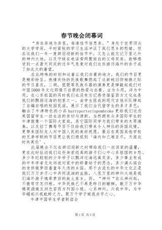 2024年春节晚会闭幕词