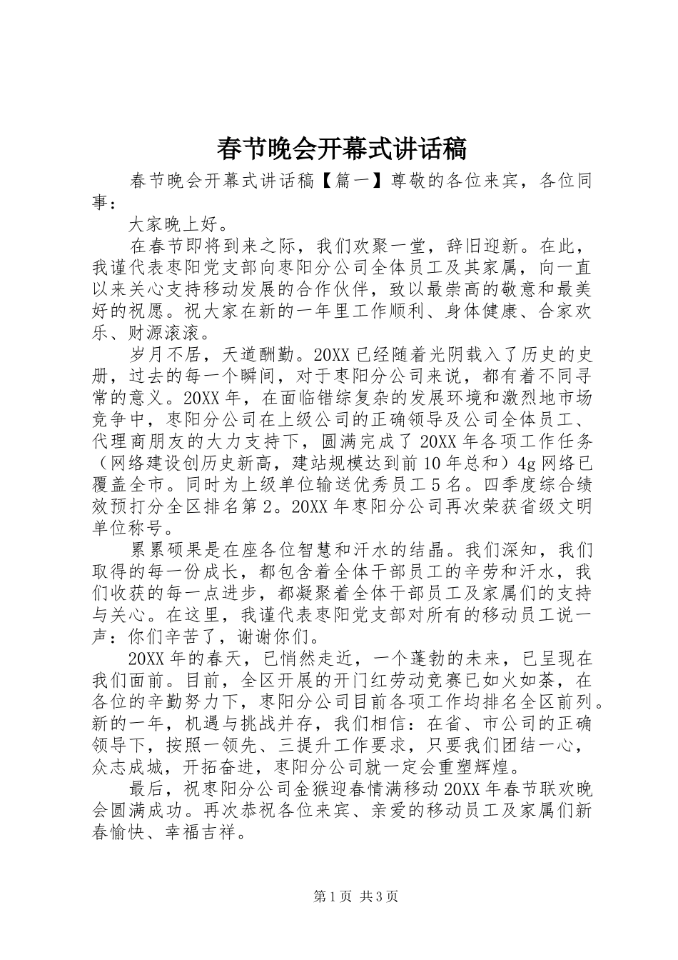 2024年春节晚会开幕式致辞稿_第1页