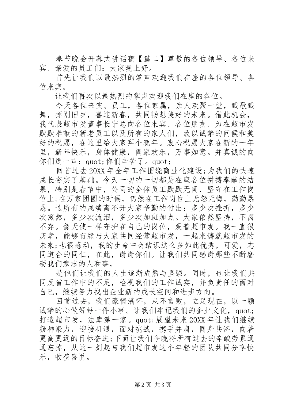 2024年春节晚会开幕式致辞稿_第2页