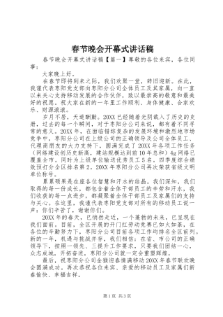 2024年春节晚会开幕式致辞稿