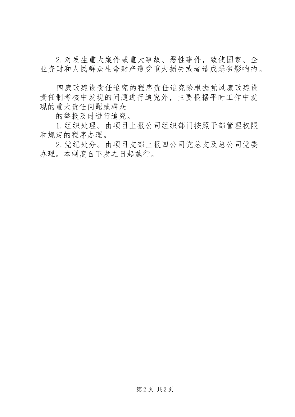 2024年廉政建设责任追究制度_第2页