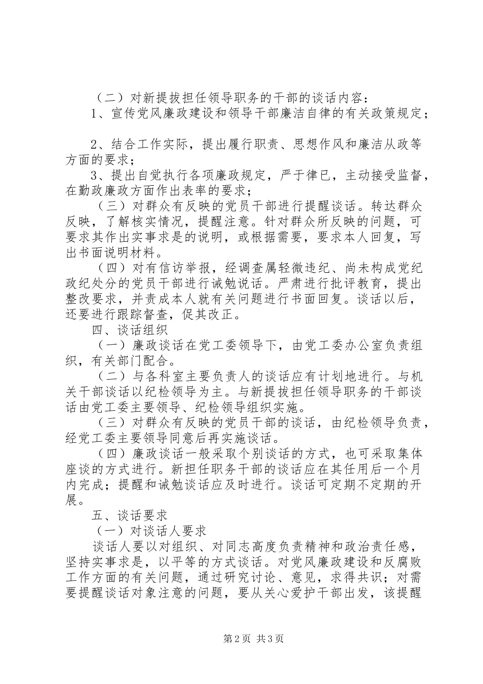 2024年廉政建设制度廉政谈话制度_第2页