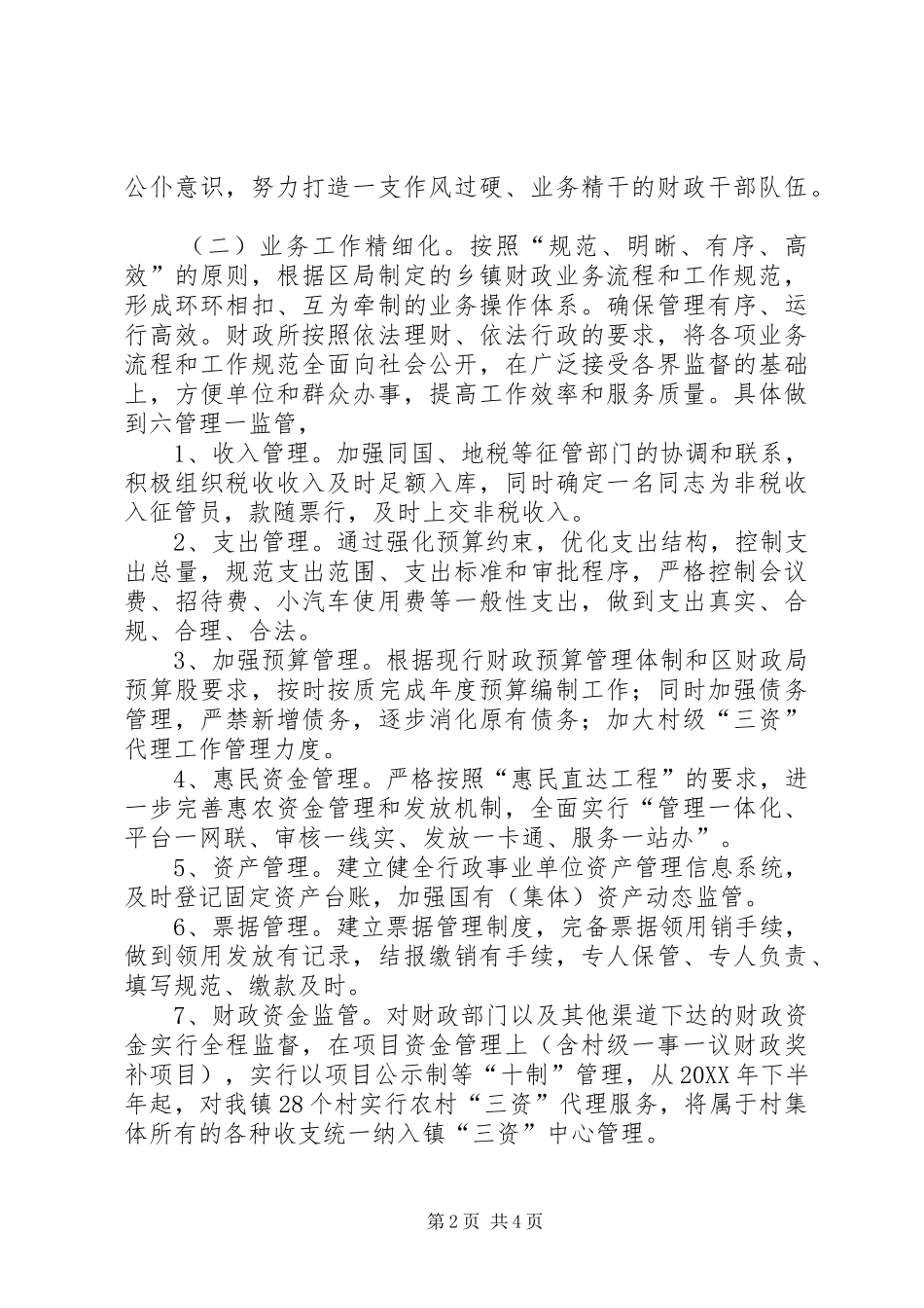 2024年创建规范化财政所工作汇报_第2页