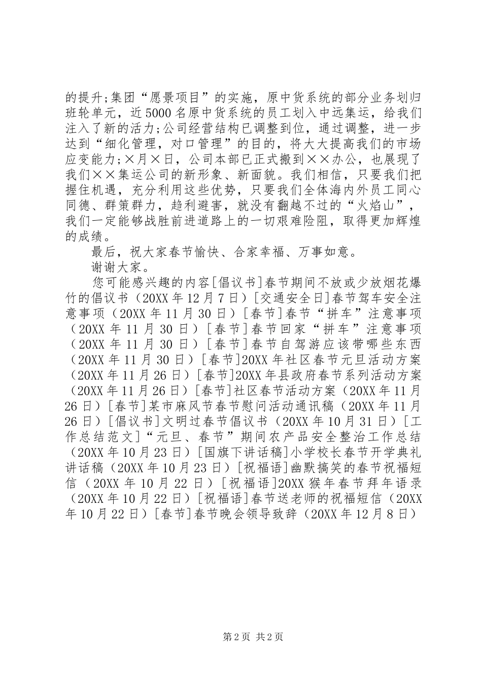 2024年春节晚会领导致辞_第2页