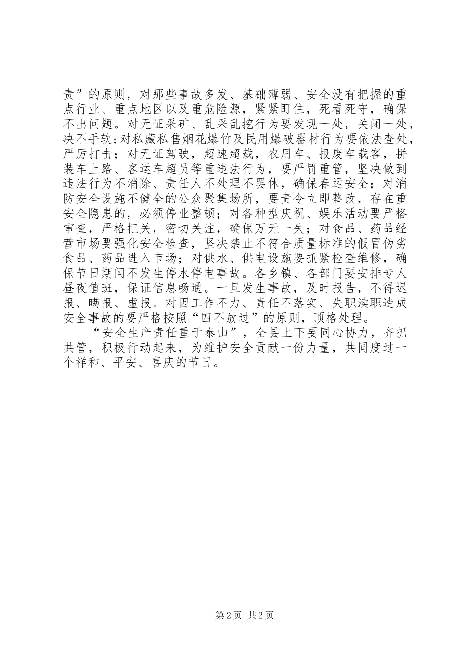 2024年春节晚会领导致辞安全生产工作_第2页