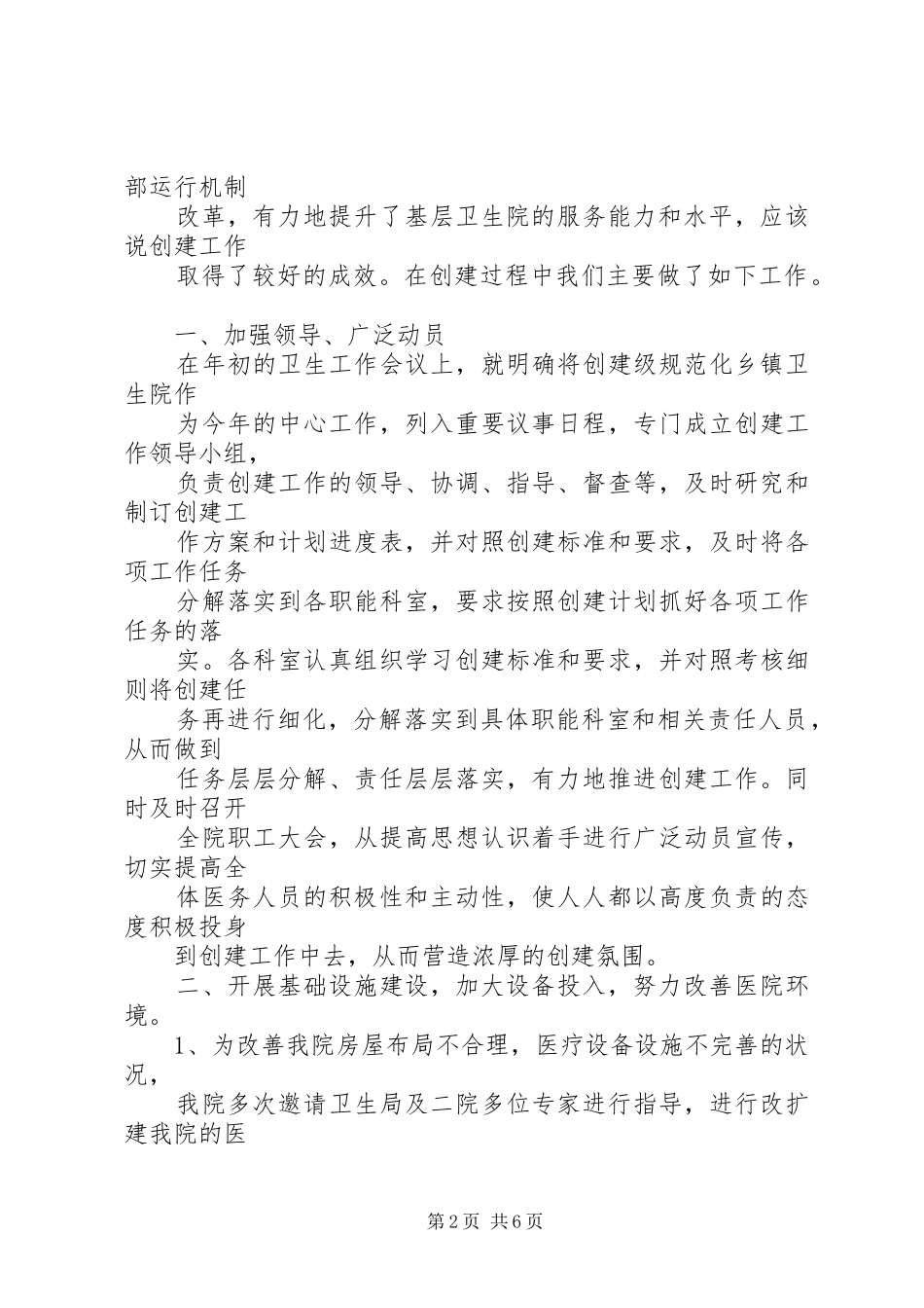 2024年创建规范化卫生院讲话稿_第2页