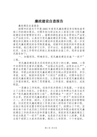 2024年廉政建设自查报告