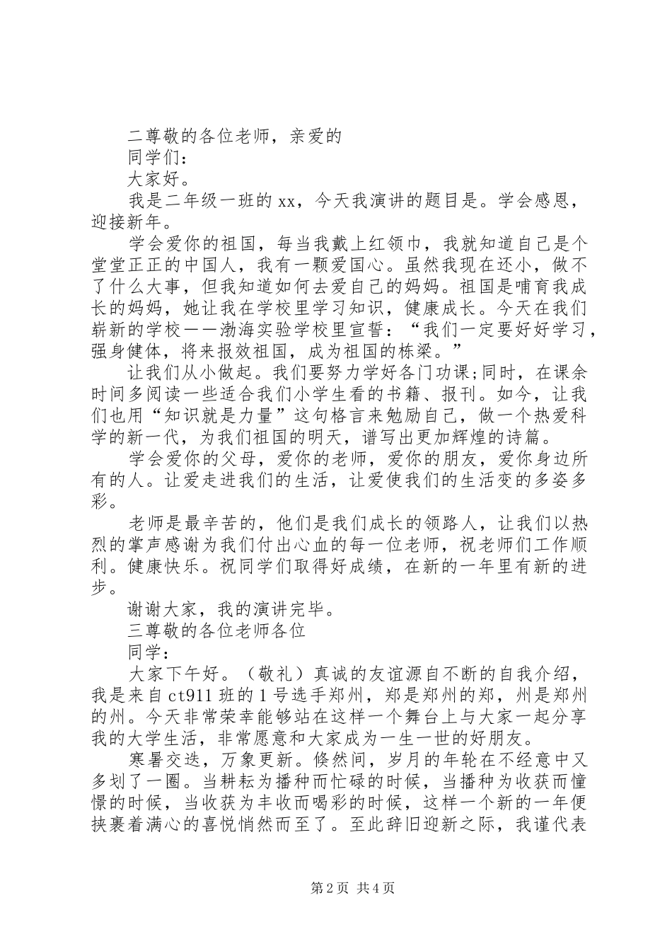 2024年春节晚会演讲稿范文_第2页