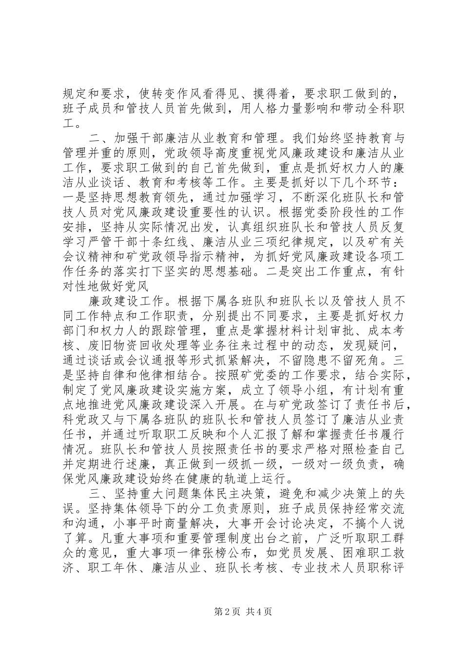2024年廉政建设自查情况汇报_第2页