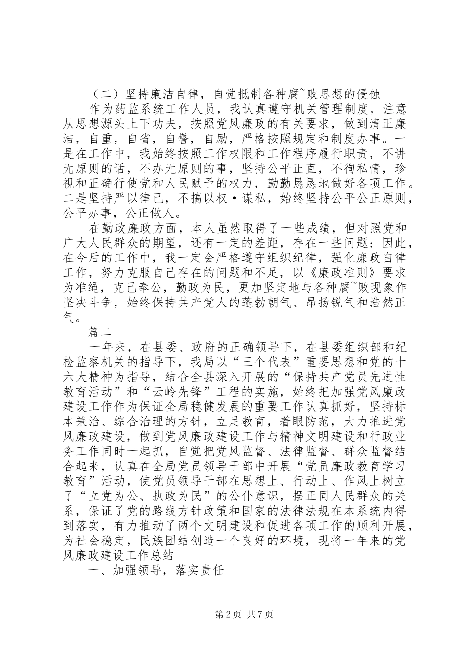 2024年廉政建设自查自纠总结_第2页