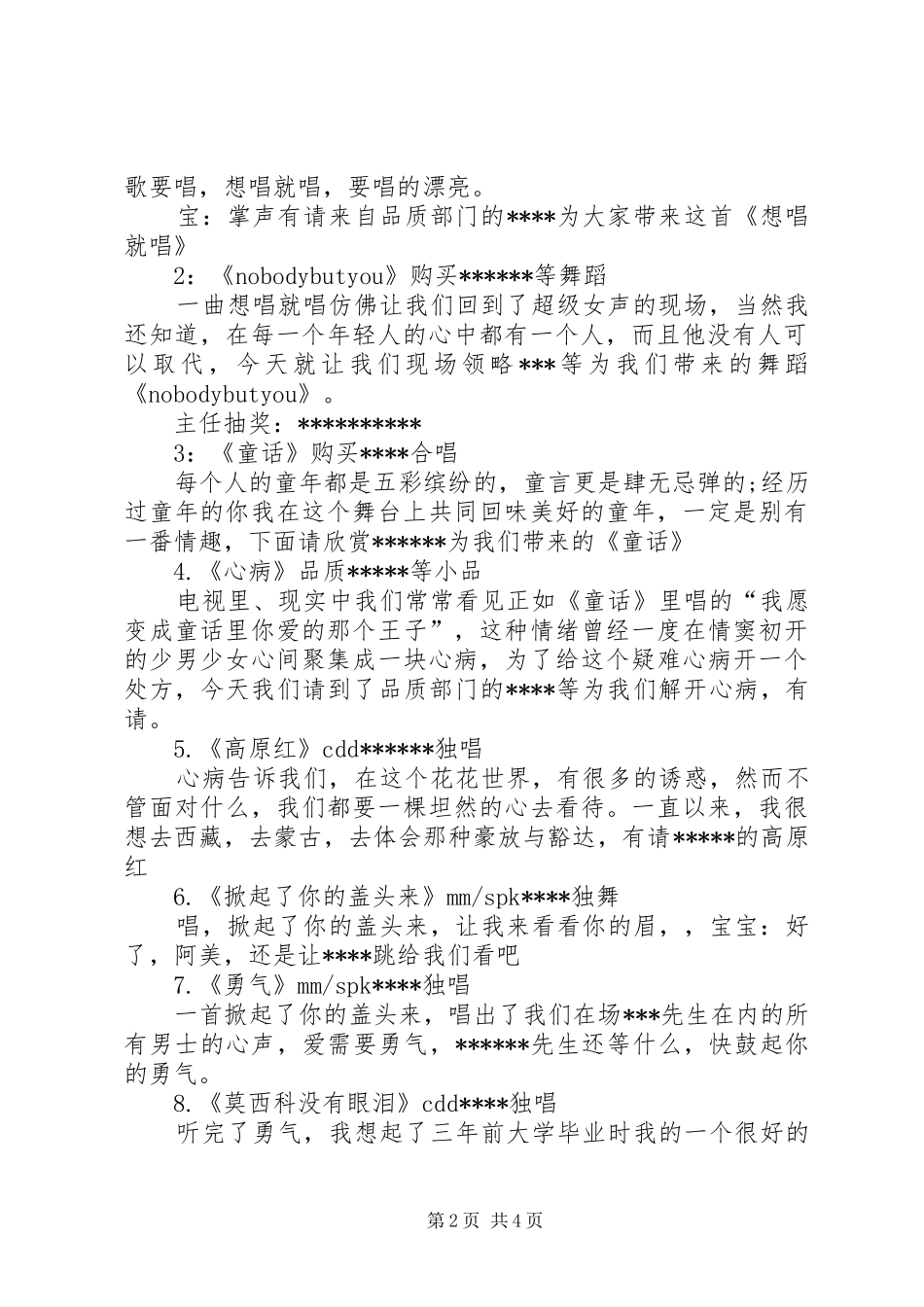 2024年春节晚会主持词串词_第2页