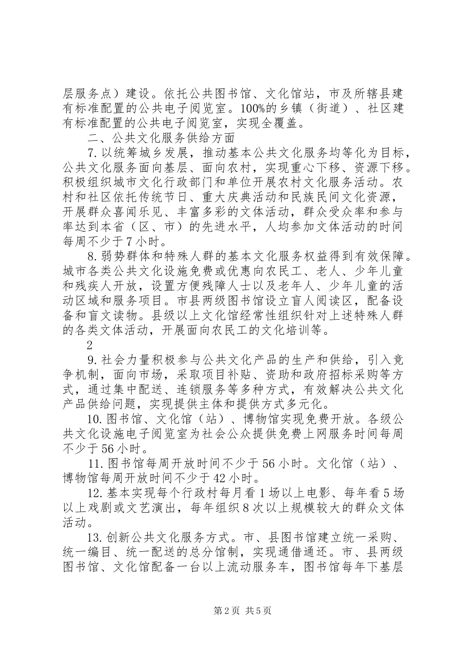 2024年创建国家公共文化服务体系示范区参考宣传表语_第2页
