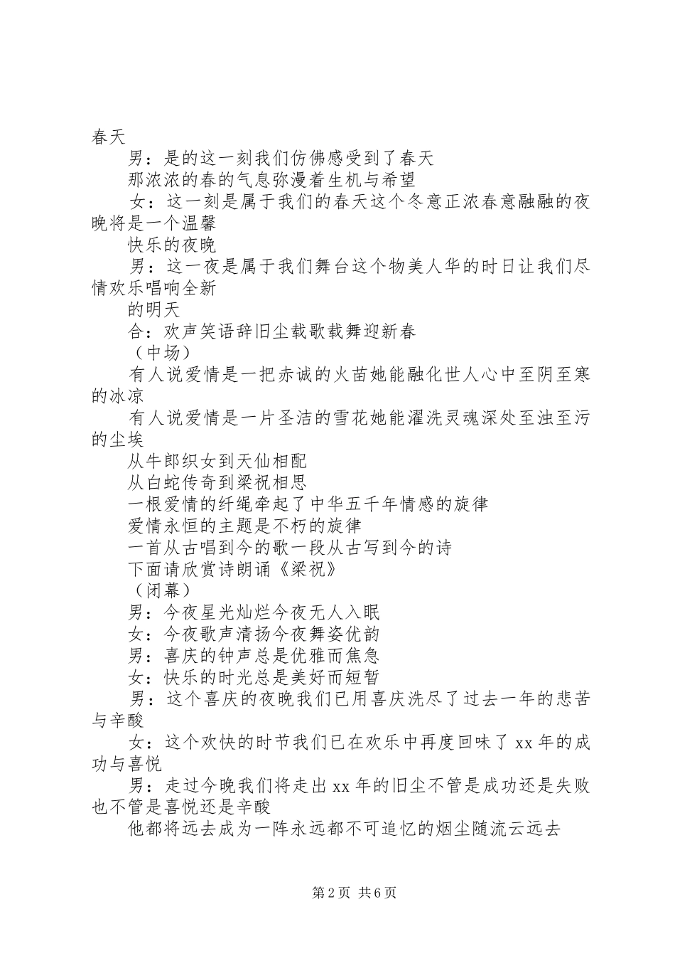 2024年春节晚会主持词汇编_第2页