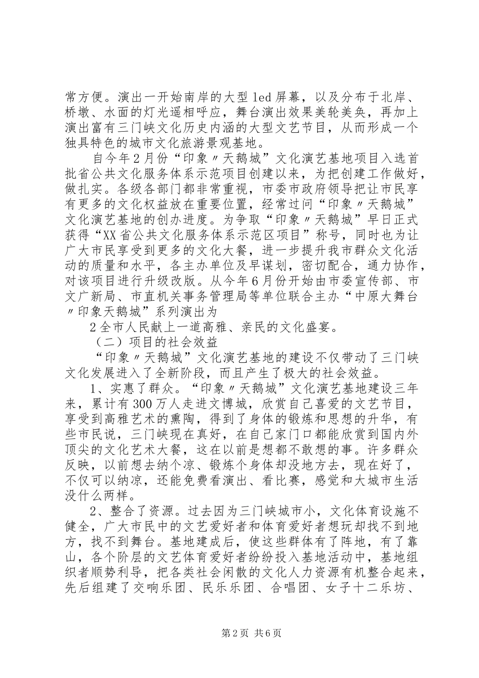 2024年创建国家公共文化服务体系示范区工作进展情况汇报_第2页