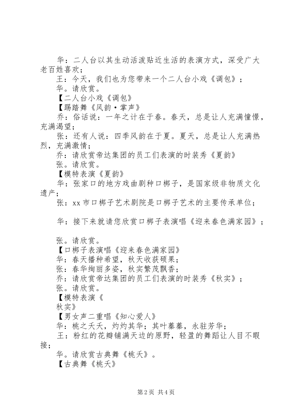 2024年春节晚会主持稿_第2页