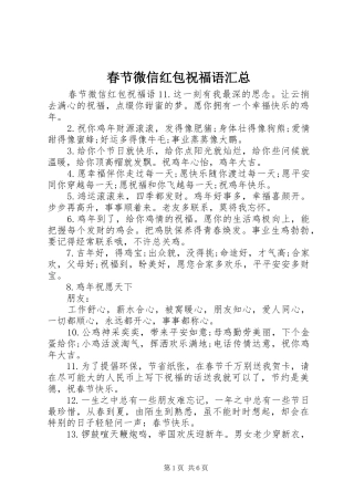 2024年春节微信红包祝福语汇总