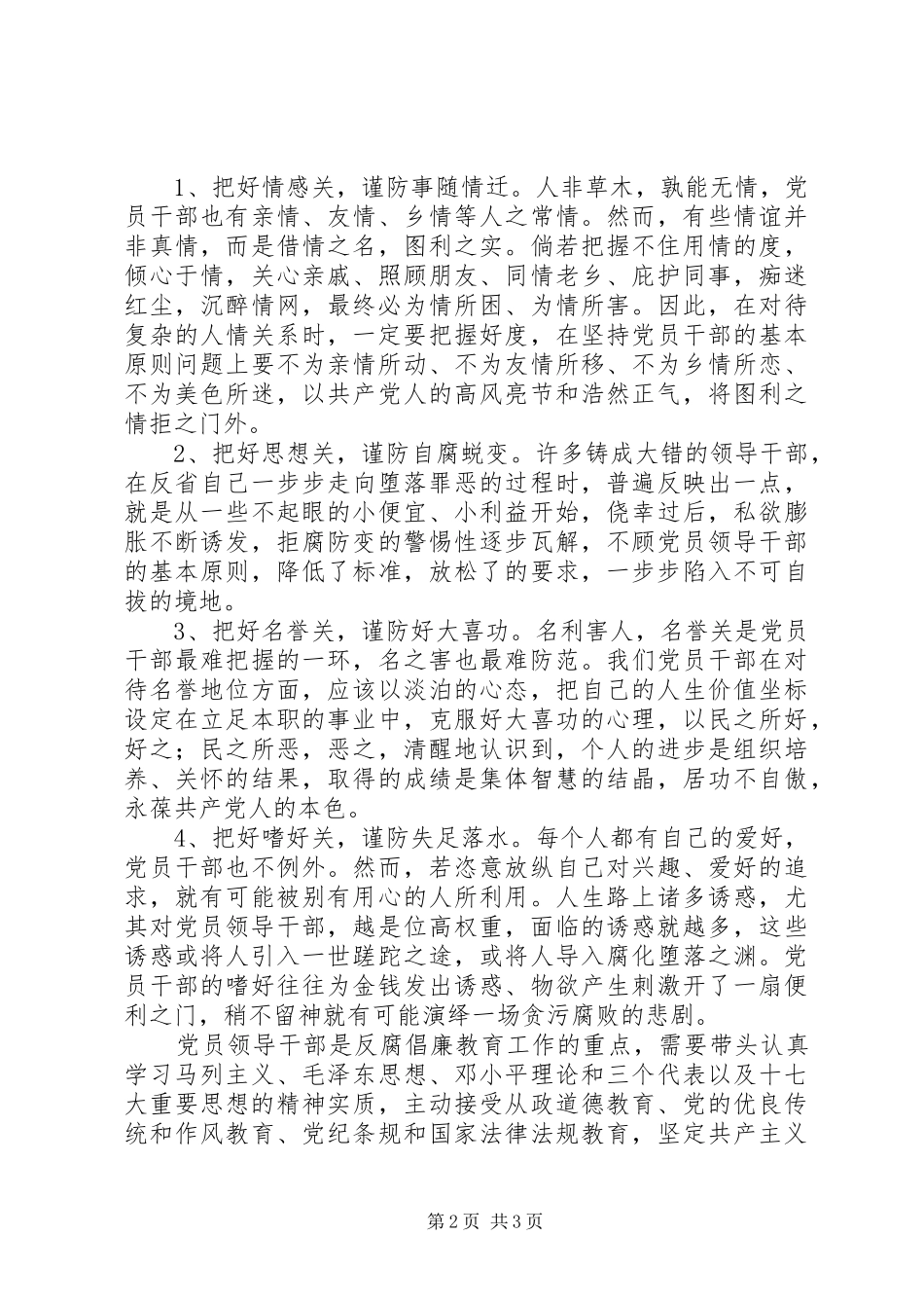 2024年廉政教育参观活动个人总结_第2页