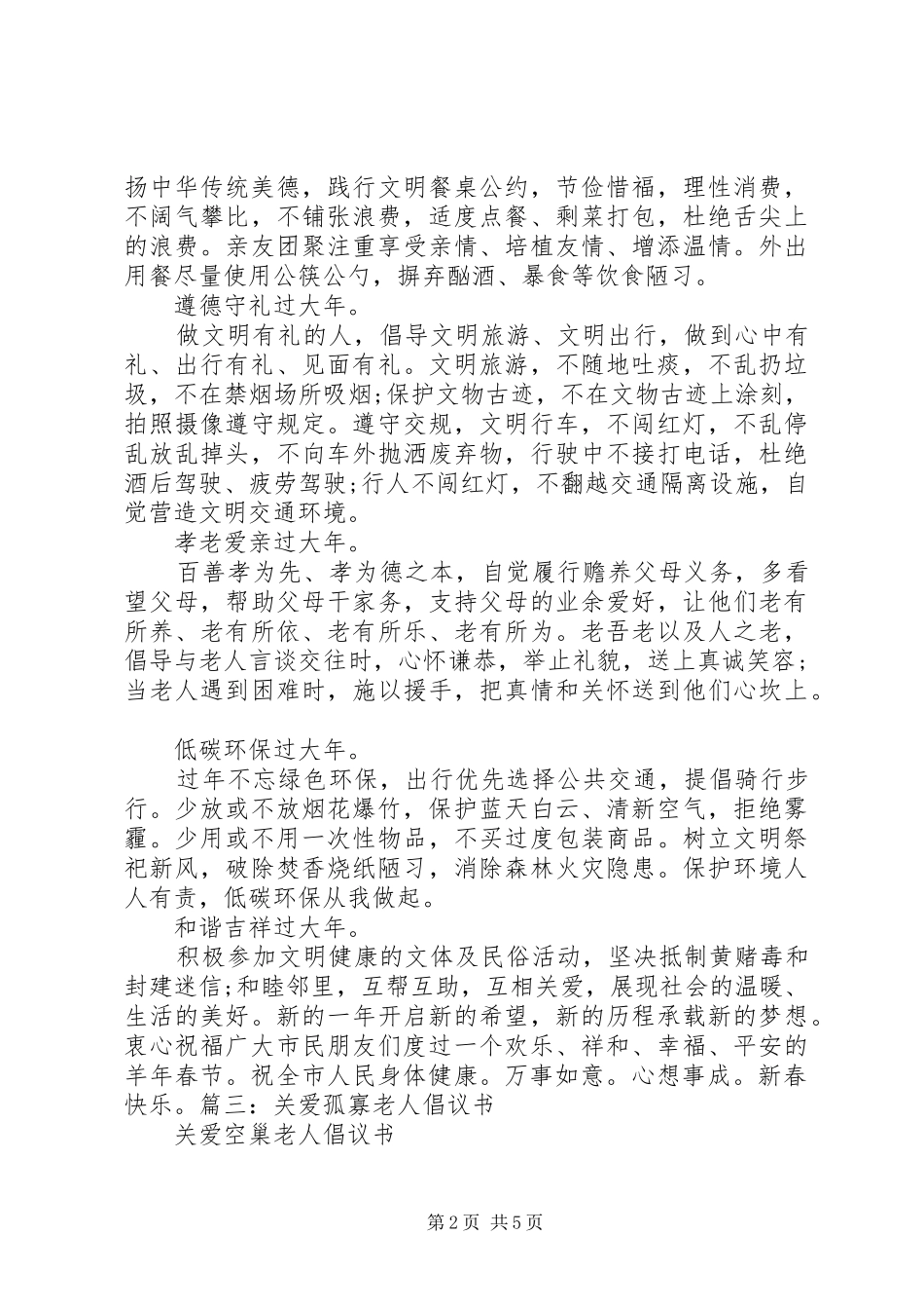 2024年春节慰问倡议书_第2页