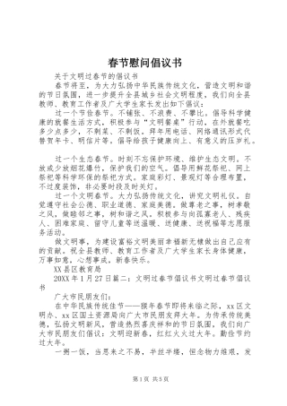 2024年春节慰问倡议书