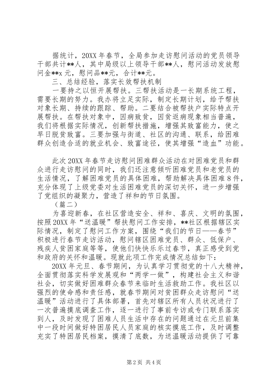 2024年春节慰问工作总结三篇_第2页