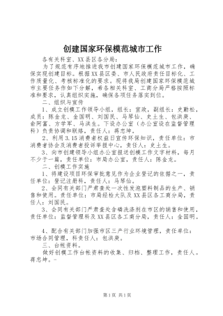 2024年创建国家环保模范城市工作