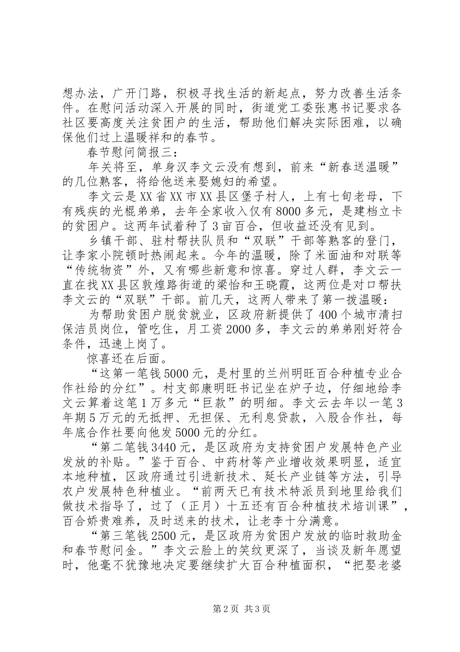 2024年春节慰问活动简报_第2页