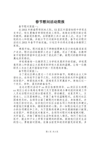 2024年春节慰问活动简报