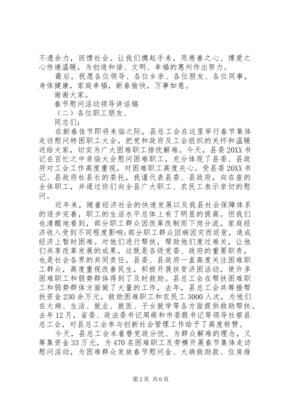 2024年春节慰问活动领导致辞稿_第2页