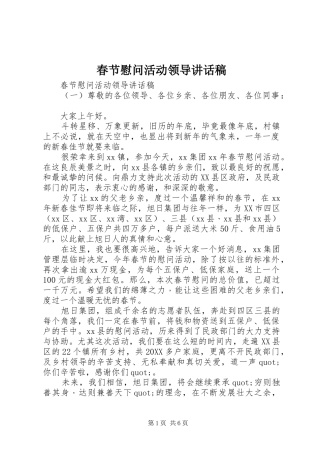 2024年春节慰问活动领导致辞稿