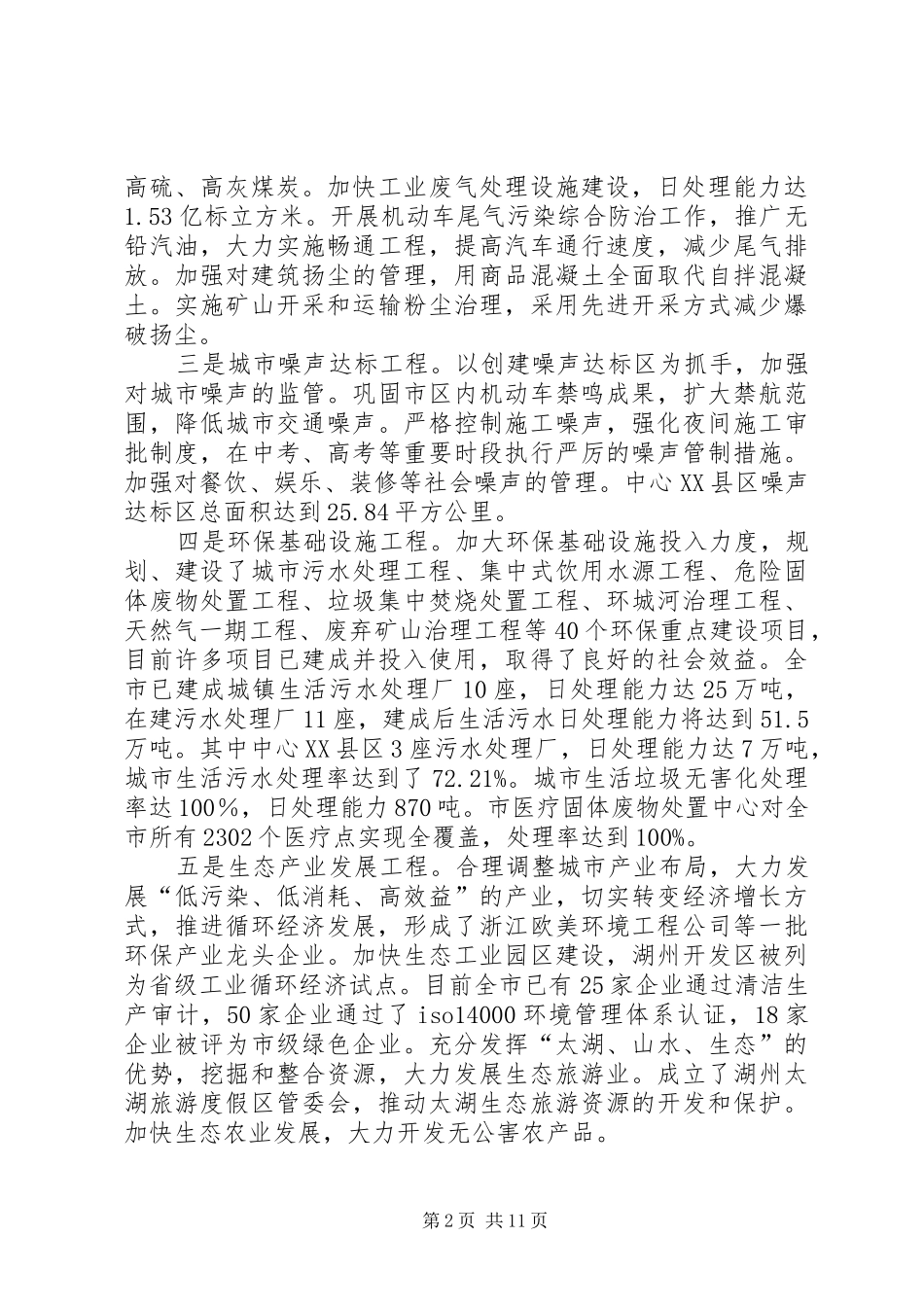 2024年创建国家环保模范城市工作情况汇报_第2页