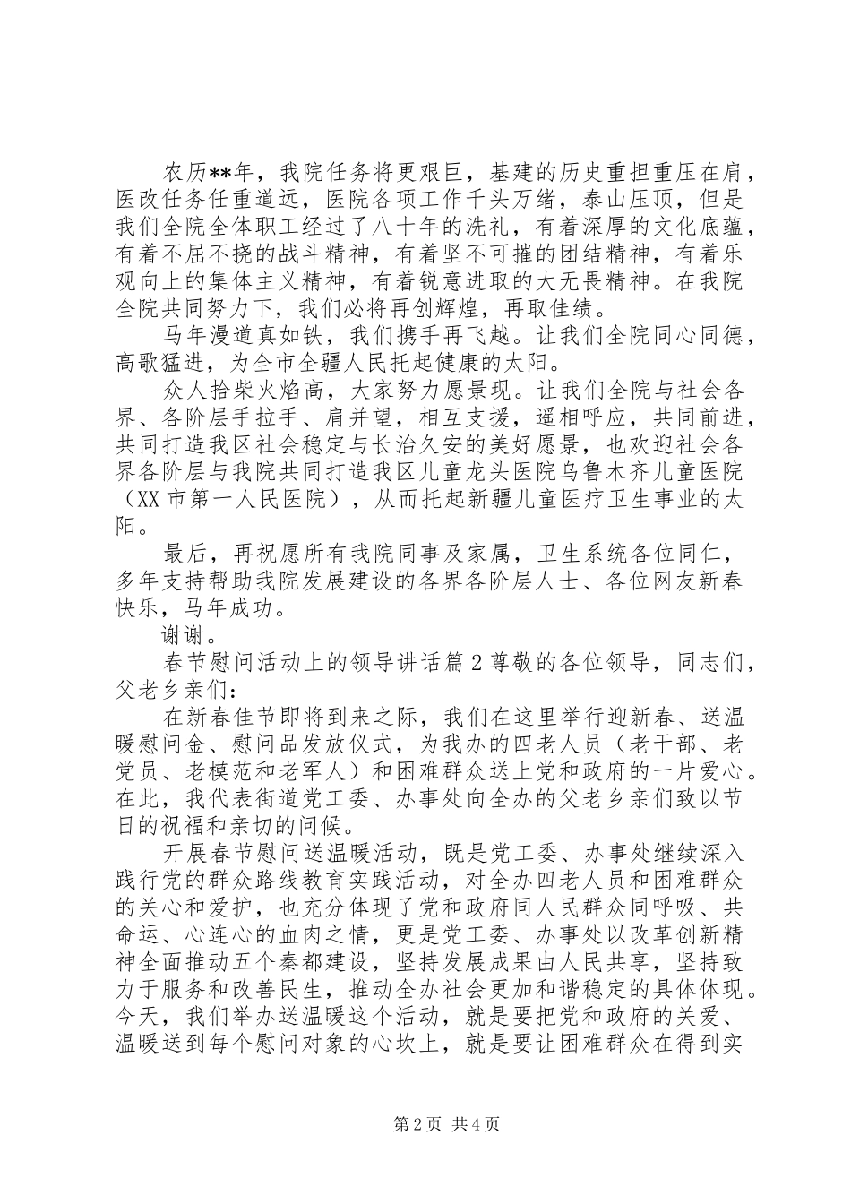 2024年春节慰问活动上的领导致辞_第2页
