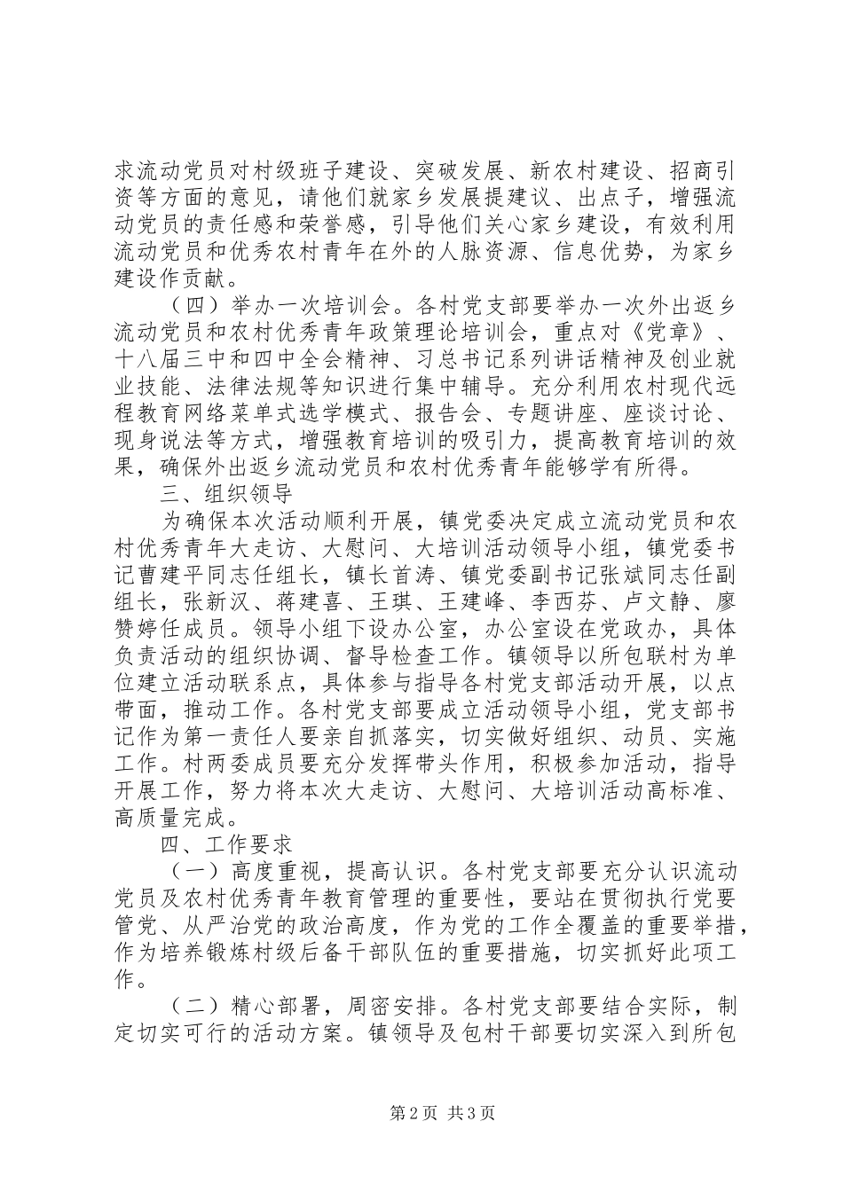 2024年春节慰问活动实施方案_第2页