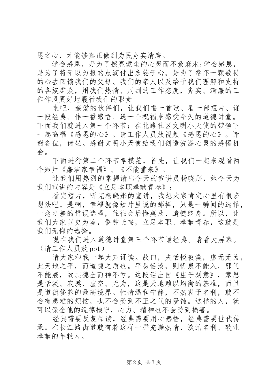 2024年廉政教育道德讲堂主持词_第2页