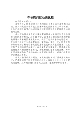 2024年春节慰问活动通讯稿