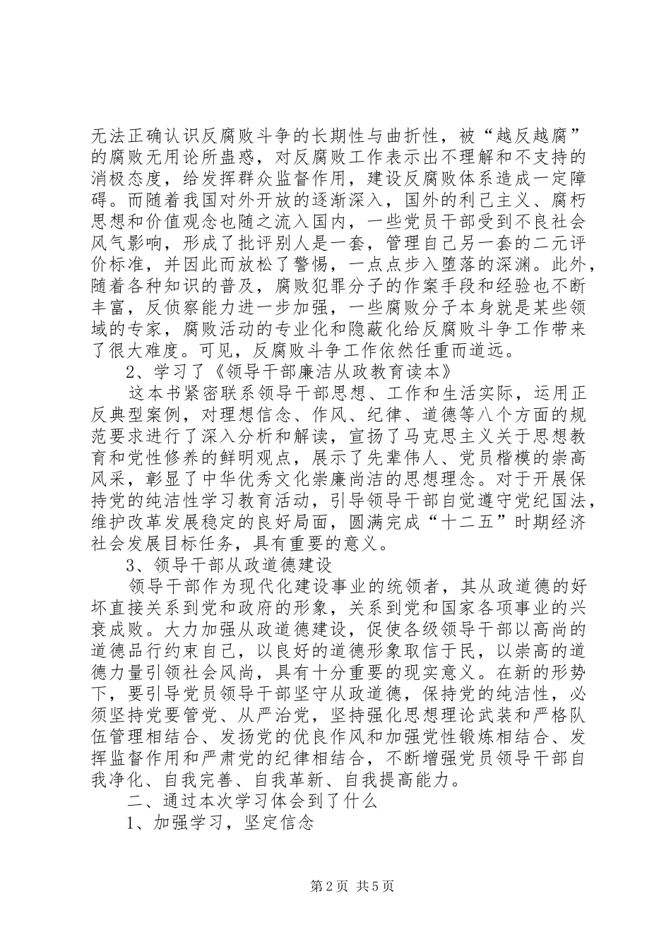 2024年廉政教育读本心得_第2页