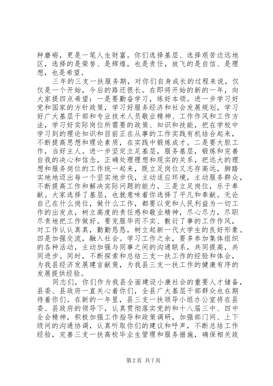 2024年春节慰问活动致辞稿范文_第2页