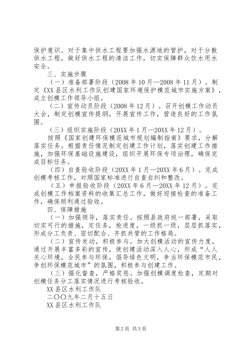 2024年创建国家环境保护模范城市倡议书_第2页