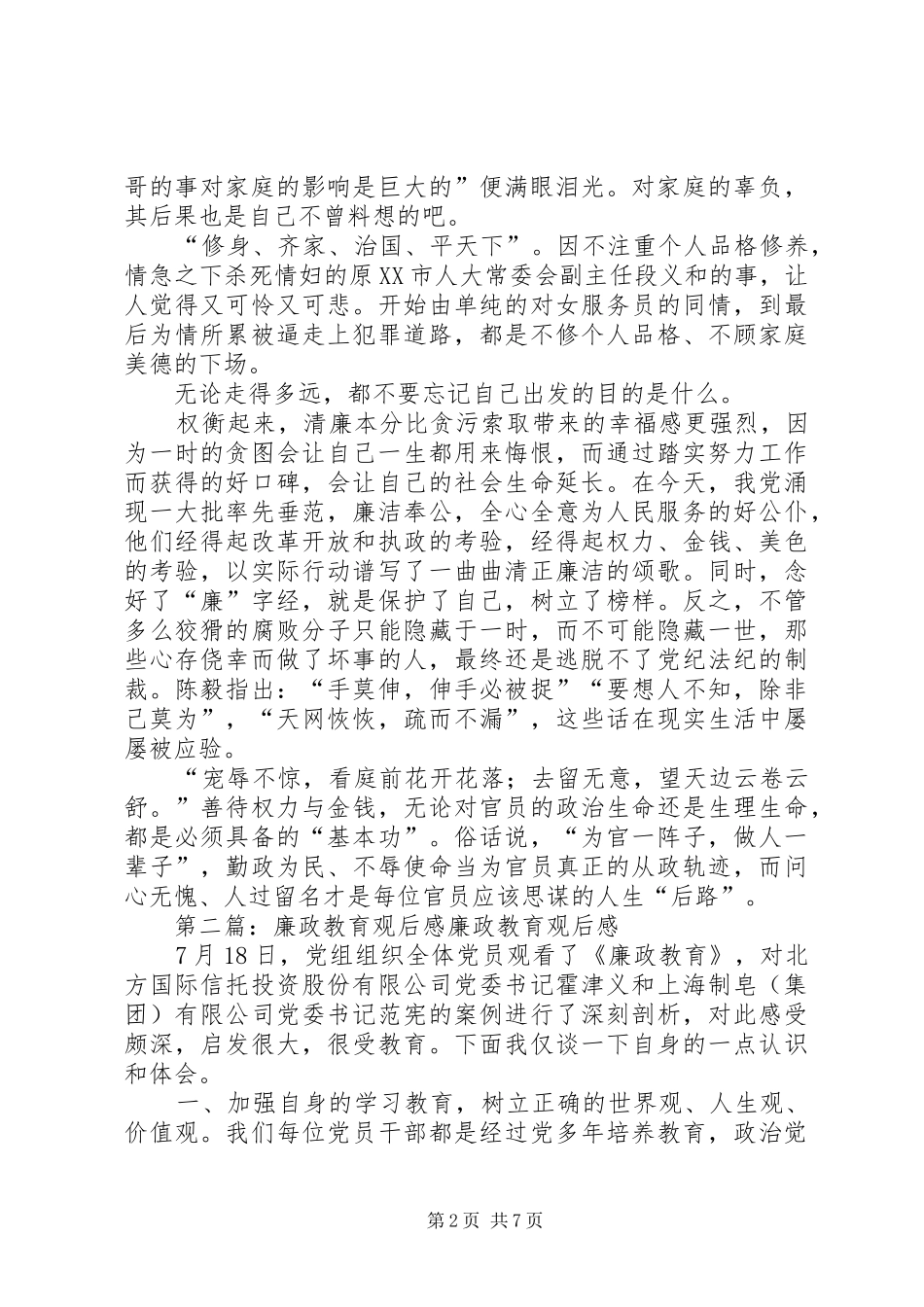 2024年廉政教育观后感_第2页