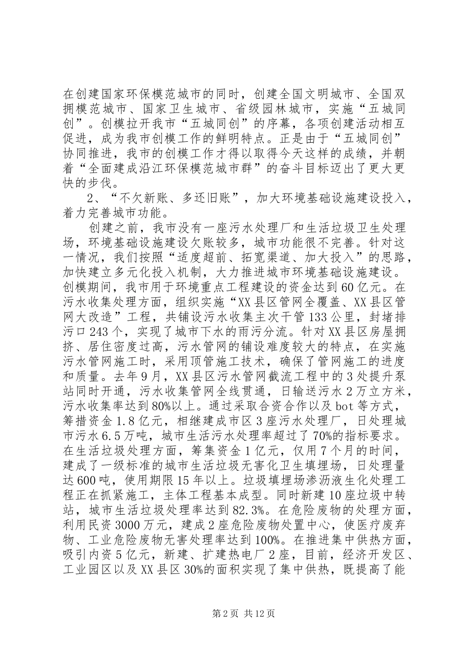 2024年创建国家环境保护模范城市工作汇报_第2页