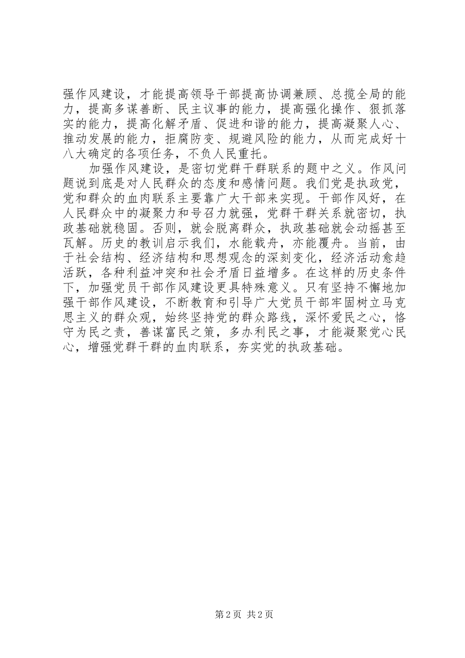 2024年廉政教育活动心得体会_第2页