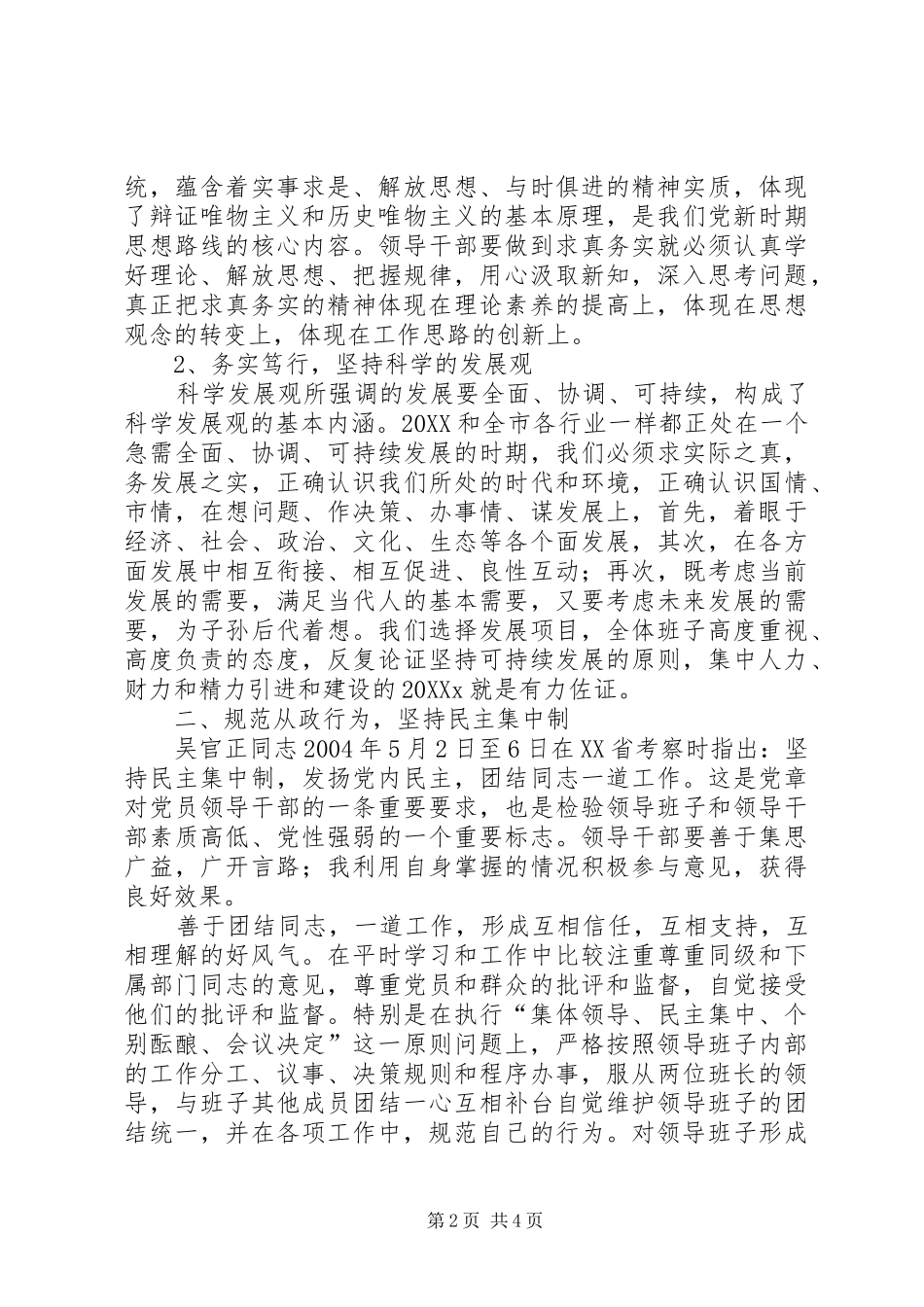 2024年廉政教育活动学习体会_第2页