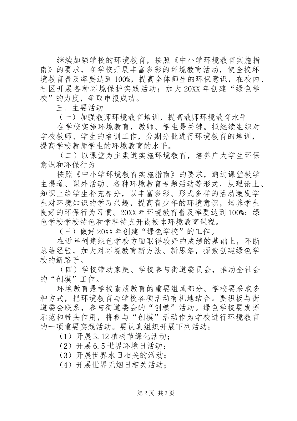 2024年创建国家环境保护模范城市工作实施方案_第2页