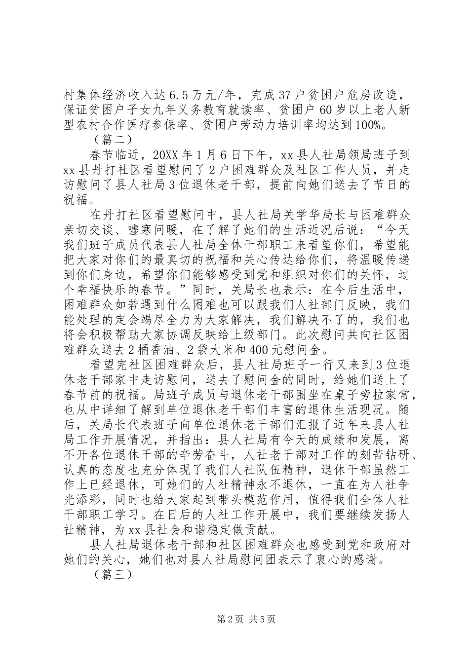 2024年春节慰问困难群众简报范文八则_第2页