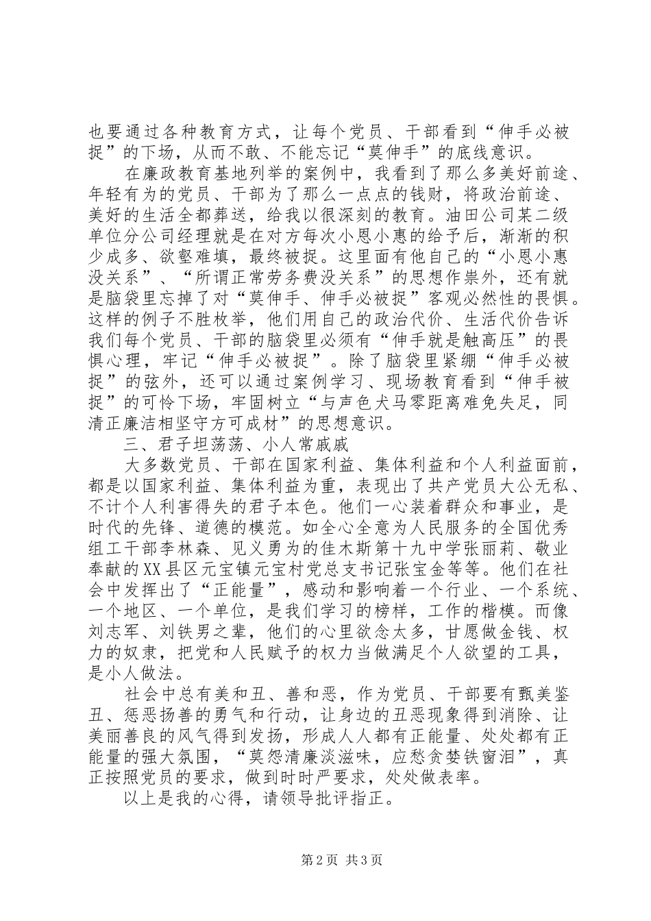 2024年廉政教育基地的心得体会_第2页