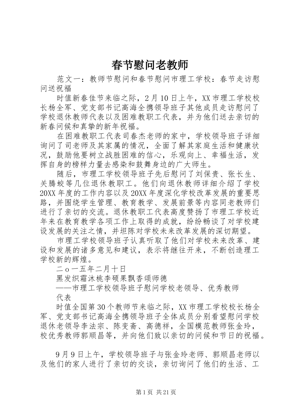 2024年春节慰问老教师_第1页