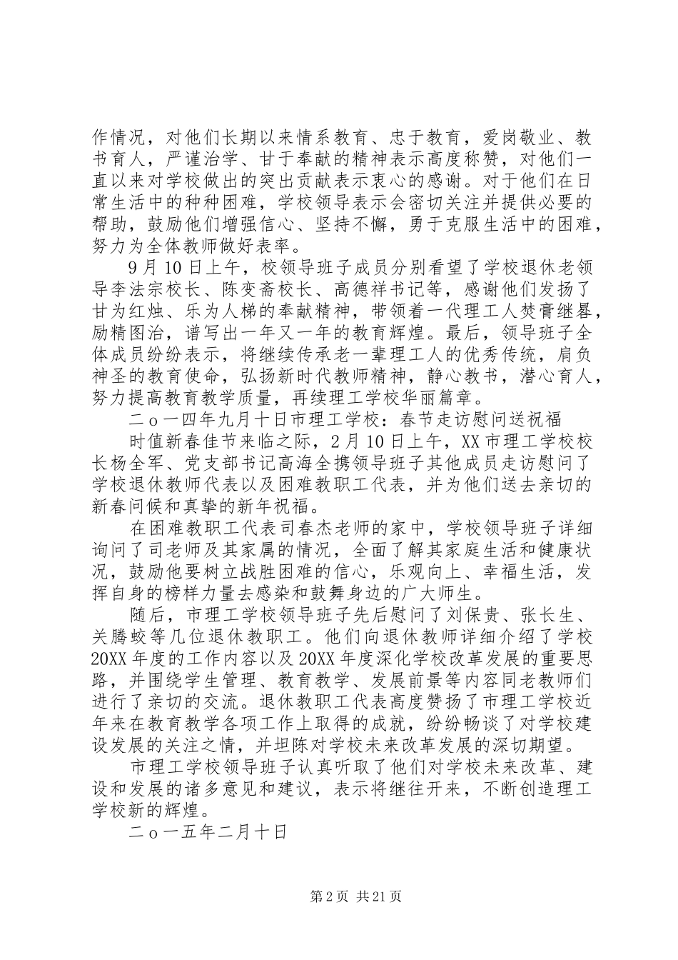 2024年春节慰问老教师_第2页