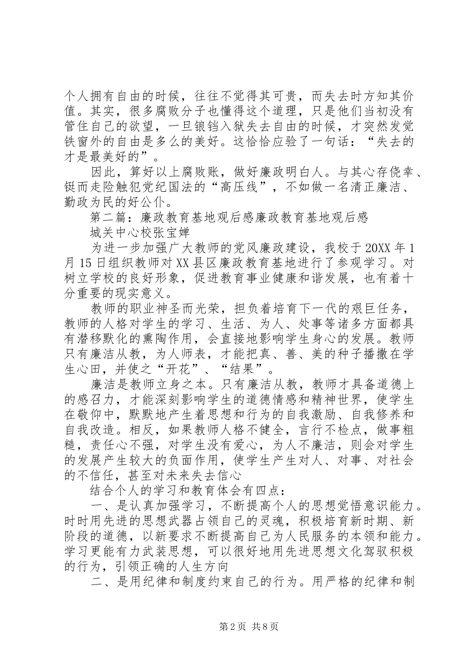 2024年廉政教育基地观后感_第2页