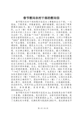 2024年春节慰问农村干部的慰问信